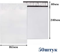 Курьерский пакет ООО Пломба.Ру 165х240+40, 50мкм, 50 штук, 1006505