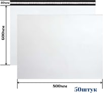Курьерский пакет ООО Пломба.Ру 800x600+40, 50мкм, 50 штук 1006561