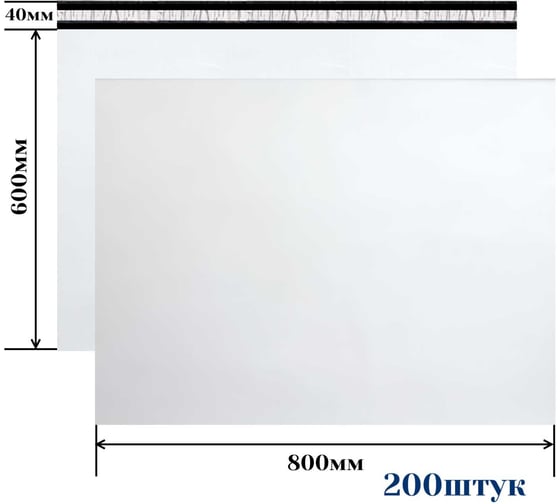 Курьерский пакет ООО Пломба.Ру 800x600+40, 50мкм, 200 штук 1006563 1