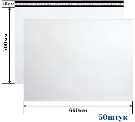 Курьерский пакет ООО Пломба.Ру 660x500+40, 50мкм, 50 штук 1006557