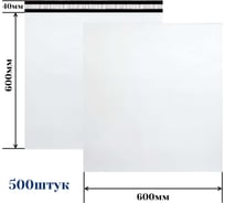 Курьерский пакет ООО Пломба.Ру 600x600+40, 50мкм, 500 штук 1006555