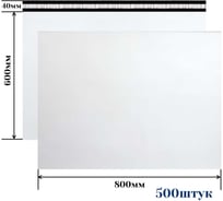 Курьерский пакет ООО Пломба.Ру 800x600+40, 50мкм, 500 штук 1006565