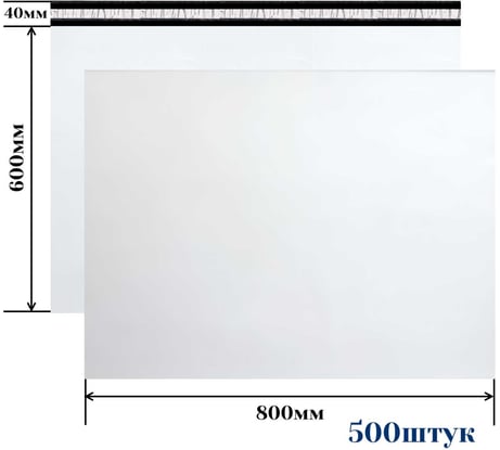 Курьерский пакет ООО Пломба.Ру 800x600+40, 50мкм, 500 штук 1006565