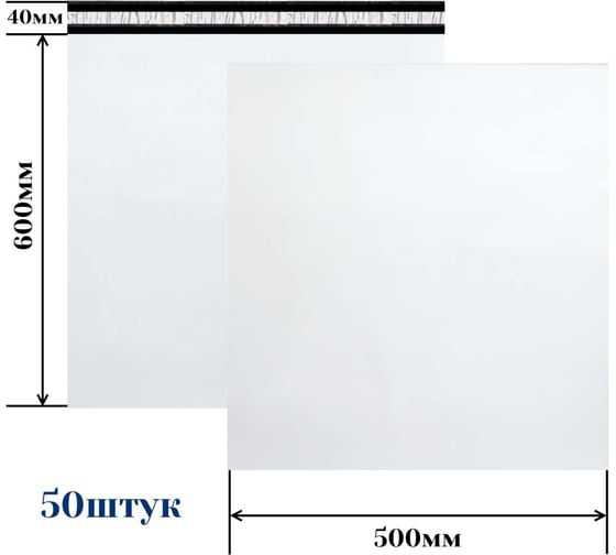 Курьерский пакет ООО Пломба.Ру 500x600+40, 50мкм, 50 штук 1006546 1