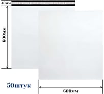 Курьерский пакет ООО Пломба.Ру 600x600+40, 50мкм, 50 штук 1006552