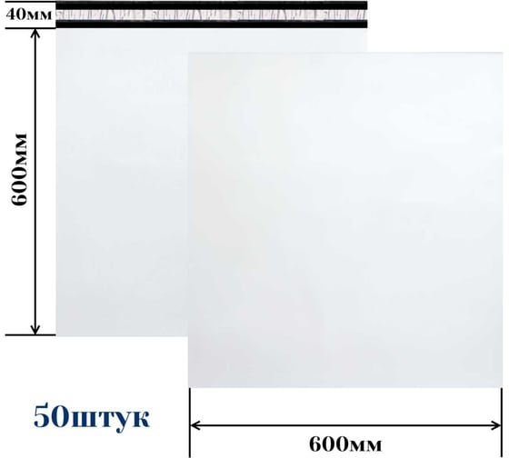 Курьерский пакет ООО Пломба.Ру 600x600+40, 50мкм, 50 штук 1006552