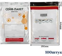 Сейф-пакет ООО Пломба.Ру 295x400+40 мм, 50мкм, отрывной талон, карман, 100 штук 1006575
