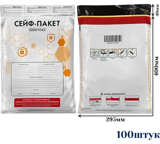 Сейф-пакет ООО Пломба.Ру 295x400+40 мм, 50мкм, отрывной талон, карман, 100 штук 1006575