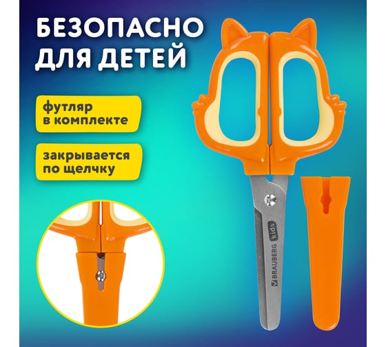 Ножницы BRAUBERG 130 мм, фигурные рукоятки с резиновыми вставками Белочка, с чехлом,  24 шт 238353