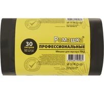 Мешки для мусора ОФИСМАГ 30л черные, в рулоне 50 шт., ПНД 10мкм, 48x57,5 см, РОМАШКА ПРОФИ ПФ-30/50/12 702007