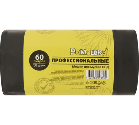 Мешки для мусора ОФИСМАГ 60л, черные, в рулоне 50 шт, ПНД 10мкм, 58x68 см, РОМАШКА ПРОФИ ПФ-60/50/12 702009