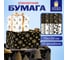 Бумага упаковочная новогодняя Золотая сказка Black.Gold.White 70х100см, 10 дизайнов ассорти 592052 2