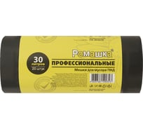Мешки для мусора ОФИСМАГ 30л, черные, в рулоне 20 шт, ПНД 10мкм, 48x57,5 см, РОМАШКА ПРОФИ ПФ-30/20/30 702006