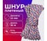 Шнур плетеный полипропиленовый ООО Оптхозторг 10 мм, 30 м, цветной 110030 2