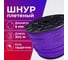 Шнур плетеный полипропиленовый ООО Оптхозторг 8 мм 300 м фиолетовый 1088300 2