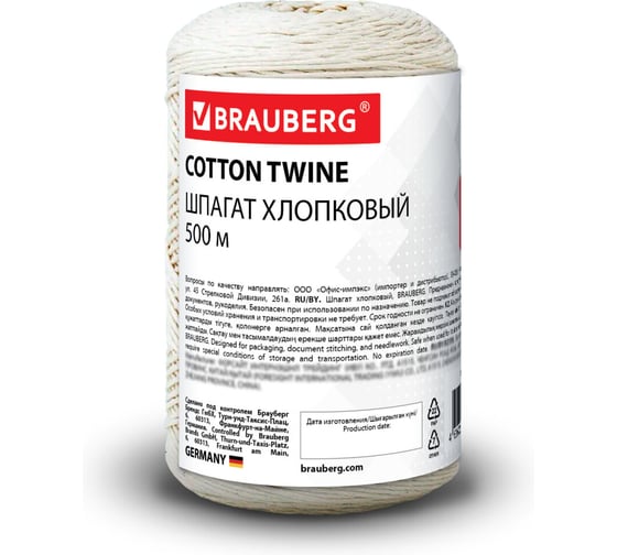 Шпагат хлопковый BRAUBERG для прошивки документов, вязания, макраме, длина 500м диаметр 1,5мм, 700362 1