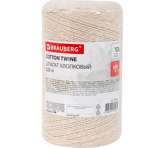 Шпагат хлопковый BRAUBERG для прошивки документов, вязания, макраме, длина 500м диаметр 1,5мм, 700362 1