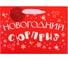 Пакет подарочный Золотая сказка 27х20х11см Подарок, 12 шт., ламинация, ассорти 592449 13