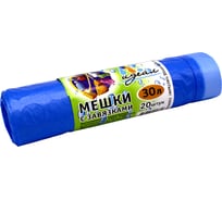 Мешки мусорные с завязками (20 шт; 51х60 см; 30 л; голубые) Идеал МШХ49791