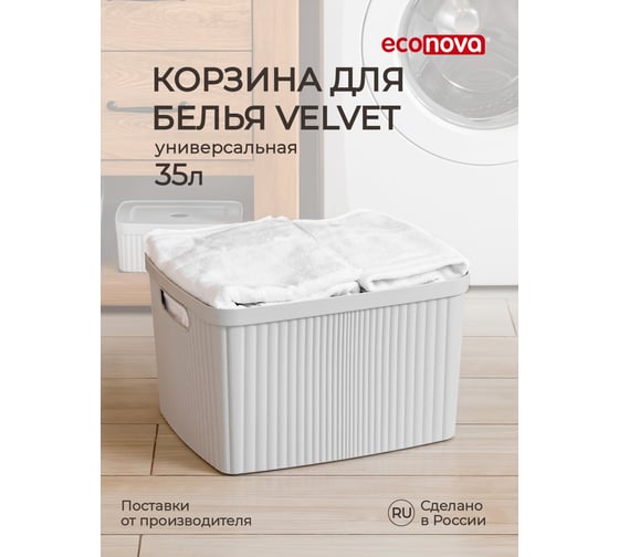 Корзина для белья без крышки Econova VELVET 45х36х27 см, 35 л, светло-серый флэк 433246438