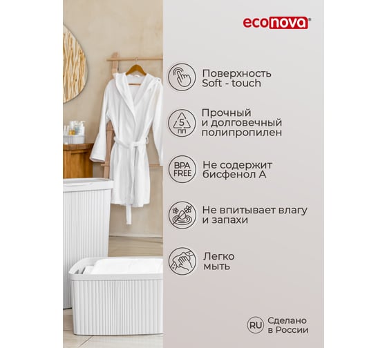 Корзина для белья без крышки Econova VELVET 45х36х27 см, 35 л, светло-серый флэк 433246438