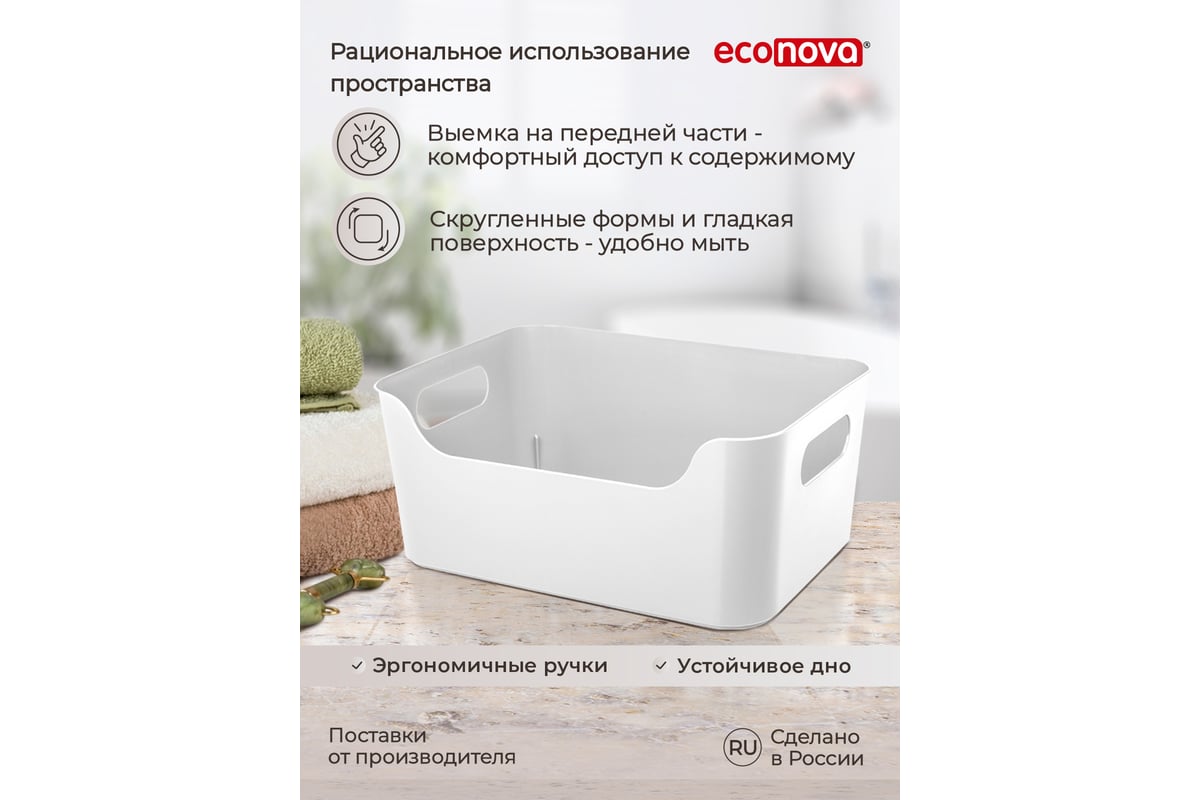 Универсальная корзинка Econova SCANDI 34x24x14 см, 10 л, белый 433225314  433222716 - выгодная цена, отзывы, характеристики, 1 видео, фото - купить в  Москве и РФ