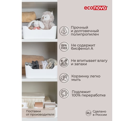 Универсальная корзинка Econova SCANDI 34x24x14 см, 10 л, белый 433225314 433222716