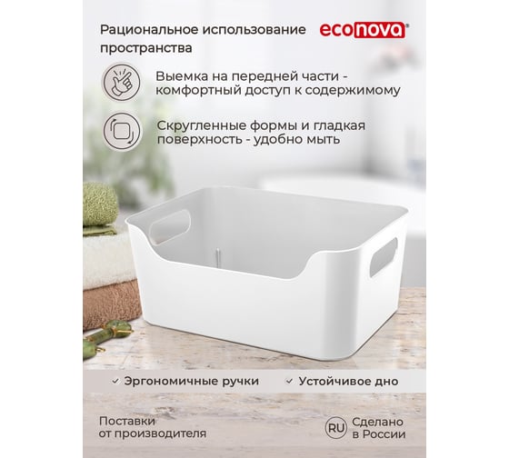 Универсальная корзинка Econova SCANDI 34x24x14 см, 10 л, белый 433225314 433222716