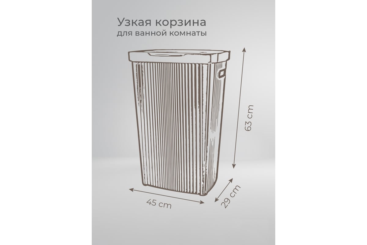 Корзина для белья Econova VELVET 45х29х63 см, 45 л, светло-серый флэк ...