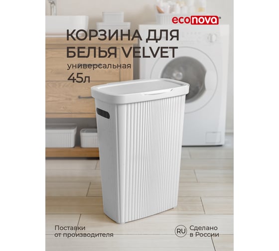 Корзина для белья Econova VELVET 45х29х63 см, 45 л, светло-серый флэк 433246238