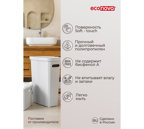 Корзина для белья Econova VELVET 45х29х63 см, 45 л, светло-серый флэк 433246238