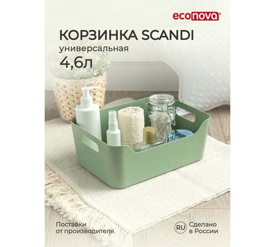 Универсальная корзинка Econova SCANDI 27x19x10.5 см, 4.6 л, зеленый флэк 43420083695 1