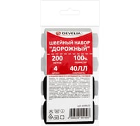 Набор швейный DEVELIA Дорожный 40ЛЛ, 200 м, 2бел/2черн, иглы,нитевдеватель,булавки, (Девелия) 609632