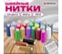 Нитки швейные DEVELIA 40/2 200 м, полиэстер, НАБОР 24 цвета, в ПОДАРОК набор игл, (Девелия) 609624 2