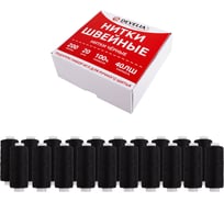 Нитки швейные 40ЛШ 200 м, полиэстер, НАБОР 20 шт, черные, в ПОДАРОК иглы, (Девелия), DEVELIA 609622