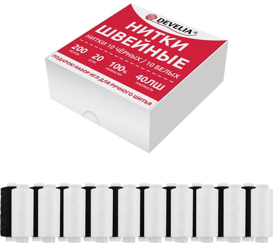 Нитки швейные DEVELIA 40ЛШ 200 м, полиэстер, НАБОР 20 шт, бел/черн, (Девелия) 609623 1