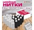 Нитки швейные DEVELIA 40ЛШ 200 м, полиэстер, НАБОР 20 шт, бел/черн, (Девелия) 609623 2