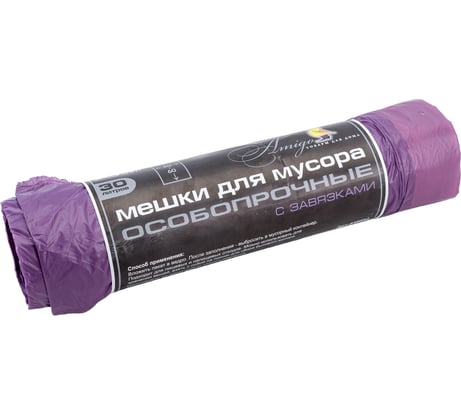 Мешки для мусора фиолетовые с завязками (20 шт; 30 л; 50x60 см; 25 мкм; ПНД) ООО Комус 839692