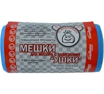 Мешки для мусора голубые с завязками (30 шт; 35 л; 50х60 см; 14 мкм; ПНД) ООО Комус 978501