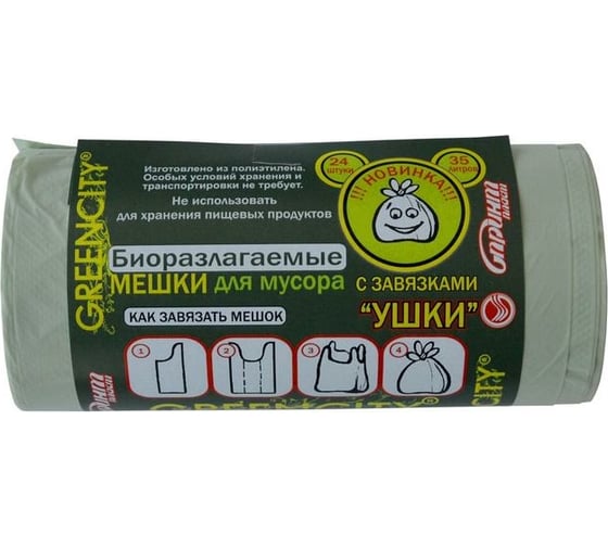 Мешки для мусора фисташковые с завязками (24 шт; 35 л; 60х50 см; 14 мкм; ПНД) ООО Комус 978499 1