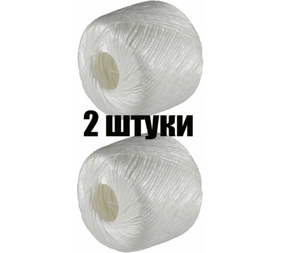 Набор шпагатов полипропиленовых КЭС 1.4 мм, L 500 м, 2 шт, белые 80500000 1