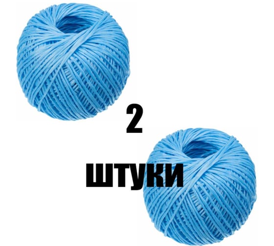 Набор шпагатов полипропиленовых КЭС 1,4 мм, L 500 м, 2 шт, синие 80500006 1
