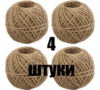 Набор шпагатов джутовых КЭС 1,5 мм, L 100 м, 2-ниточный, 4 шт. 80500008