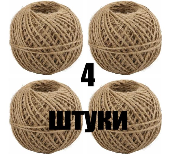 Набор шпагатов джутовых КЭС 1,5 мм, L 100 м, 2-ниточный, 4 шт. 80500008 1