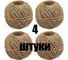 Набор шпагатов джутовых КЭС 1,5 мм, L 100 м, 2-ниточный, 4 шт. 80500008 1