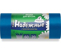 Мешки для мусора в рулоне НАДЕЖНЫЕ (20 шт; 60x74 см; 60 л; ПСД; 15 мкм; синие с ушками) Ромашка ВЛ06420У