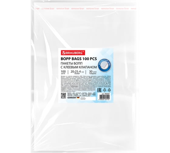 Пакеты BRAUBERG БОПП с клеевым клапаном, КОМПЛЕКТ 100шт, 20х25+4см, 30мкм с усиленным швом 700407 1