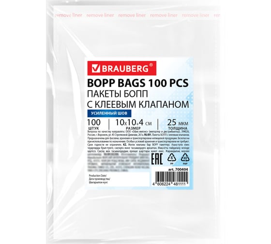 Пакеты BRAUBERG БОПП с клеевым клапаном, КОМПЛЕКТ 100шт, 10х10+4см, 25 мкм с усиленным швом 700404 1