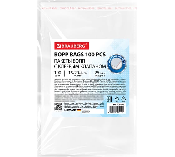 Пакеты BRAUBERG БОПП с клеевым клапаном, КОМПЛЕКТ 100шт, 15х20+4см, 25 мкм с усиленным швом 700406 1