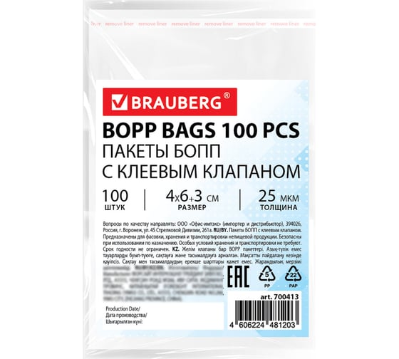 Пакеты BRAUBERG БОПП с клеевым клапаном, КОМПЛЕКТ 100 шт., 4х6+3 см, 25 мкм 700413 1